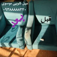 مبل شویی تخصصی موسوی شستشو تصمینی در منزل