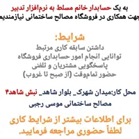 حسابدار خانم مسلط به نرم افزار تدبیر