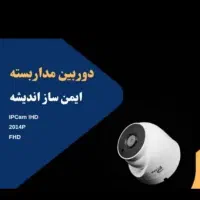دوربین مداربسته دزدگیر اعلام حریق|دوربین مداربسته|اندیشه, اندیشه فاز ۳|دیوار