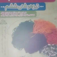 کتابهای امادگی برای تیزهوشان پایه ششم
