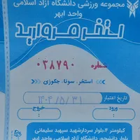 فروش بلیط استخر با قیمت مناسب