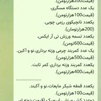 مقداری لوازم ورزشی|تجهیزات ورزشی|نیشابور, فرح بخش|دیوار