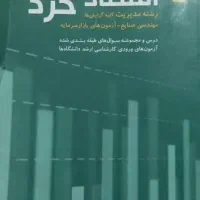 فروش کتاب های حسابداری