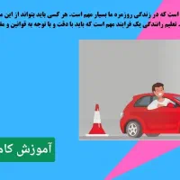 آموزش خصوصی رانندگی|خدمات آموزشی|شیراز, ریاستی|دیوار