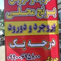 برنج محلی بروجرد و دورود درجه یک سالم و نیم دانه|خوردنی و آشامیدنی|بروجرد, |دیوار