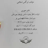 کتاب نماد و رمز در شاهنامه فردوسی|کتاب و مجله ادبی|تهران, اختیاریه|دیوار