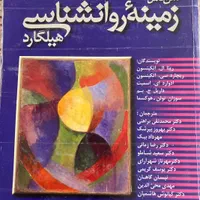 کتب دانشگاهی رشته روانشناسی