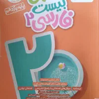 کتاب های امتحان نهایی ماجرای بیست|لوازم التحریر|تاکستان, |دیوار