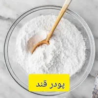 پودر قند و کله قند|خوردنی و آشامیدنی|شیراز, سجادیه|دیوار