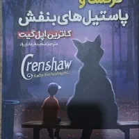 رمان های مختلف