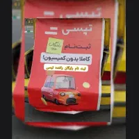 استخدام راننده تپسی+پاداش