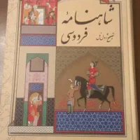 شاهنامه نفیس فردوسی