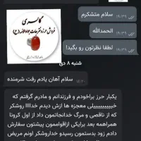 حرز امام جواد(ع)|جواهرات|قم, شهرک طالقانی|دیوار