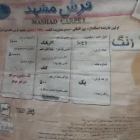 فرش ۱۲ متری|فرش|سبزوار, شهدا|دیوار