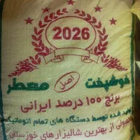 برنج عنبربو