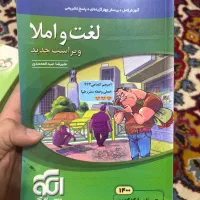 کتاب لغت و املا ۱۴۰۰