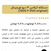 دستگاه سیگار الکترونیک آیکاس 3  اورجینال (IQOS 3 )|زیورآلات و اکسسوری|تهران, سازمان برنامه جنوبی|دیوار