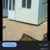 فروش کانکس