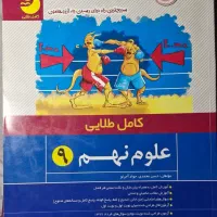 علوم نهم کامل طلایی