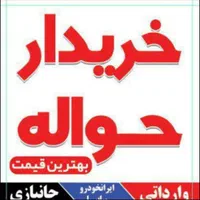 کارشناس ح و ا ل ه