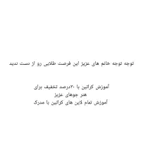 آموزش کراتین با ۳۰درصد تخفیف