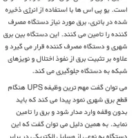 یو پی اس آلجا ups ALJA1600L|قطعات و لوازم جانبی رایانه|شیراز, دارالرحمه|دیوار