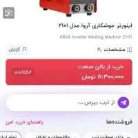 دستگاه جوش صنگ فرز و پیستوله