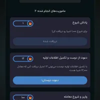هدیه دعوت توایکس شیبا