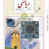 تدریس ریاضی متوسطه اول