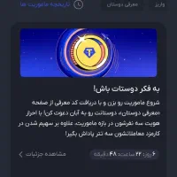 ثبت نام آبان تتر ۳۵۰ هزار هدیه