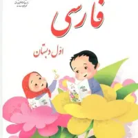 تدریس خصوصی کلاس اول