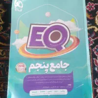 کتاب درسی ای کیو پنجم ابتدایی درحدنو|کتاب و مجله آموزشی|شیراز, میانرود|دیوار