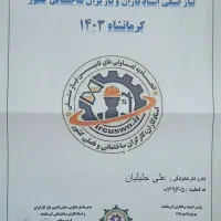 برقکاری، هوشمندسازی، آیفون، دزدگیر، پمپ آب|خدمات پیشه و مهارت|کرمانشاه, |دیوار