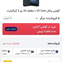 وکال v0 core با حافظهٔ ۳۲ گیگابایت