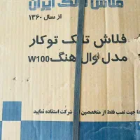 فلاش تانک  توالت فرنگی