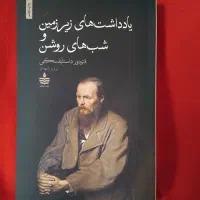 رمان های ارزشمند کلاسیک