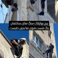 پیچ رولپلاک نما باطناب نصب اجرای هواکش رنگ نما|خدمات پیشه و مهارت|گلستان (تهران), |دیوار