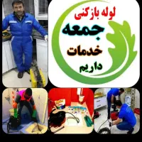 چاهبازکن فنرزن شبانه روزی ۵۵٪تخفیف فوری مطمئن