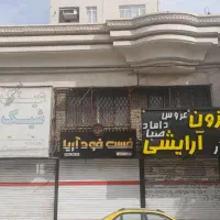 ملک فروشی با۲۰۰متر تجاری دائم