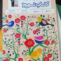 کتاب های کنکور و نهایی وشب امتحان|کتاب و مجله آموزشی|اصفهان, خوراسگان|دیوار