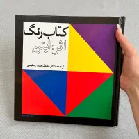 کتاب رنگ ایتن