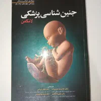 جنین شناسی پزشکی لانگمن
