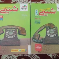 شیمی جامع خیلی سبز دو جلدی