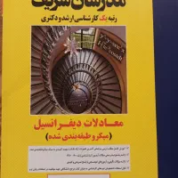 جزوات کارشناسی ارشد رشته نقشه برداری|کتاب و مجله آموزشی|تهران, پیکان شهر|دیوار