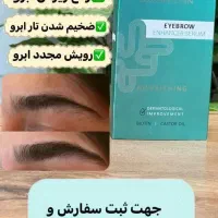 نماینده فروش ژل تقویت ابرو لاکچری کوین فرانسوی|آرایشی، بهداشتی، درمانی|تهران, استاد معین|دیوار