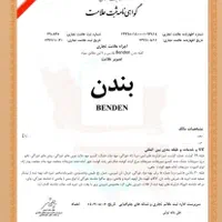 برند آماده به نام بِندِن