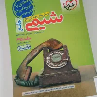 کتاب شیمی جامع خیلی سبز جلد دوم