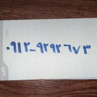 خط تهران 673-92-92-0912
