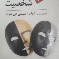 کتابهای روانشناسی