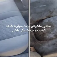 مبلشویی اِتکاواش|خدمات نظافت|نسیم‌شهر, |دیوار